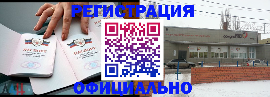 регистрация в Славянске-на-Кубани