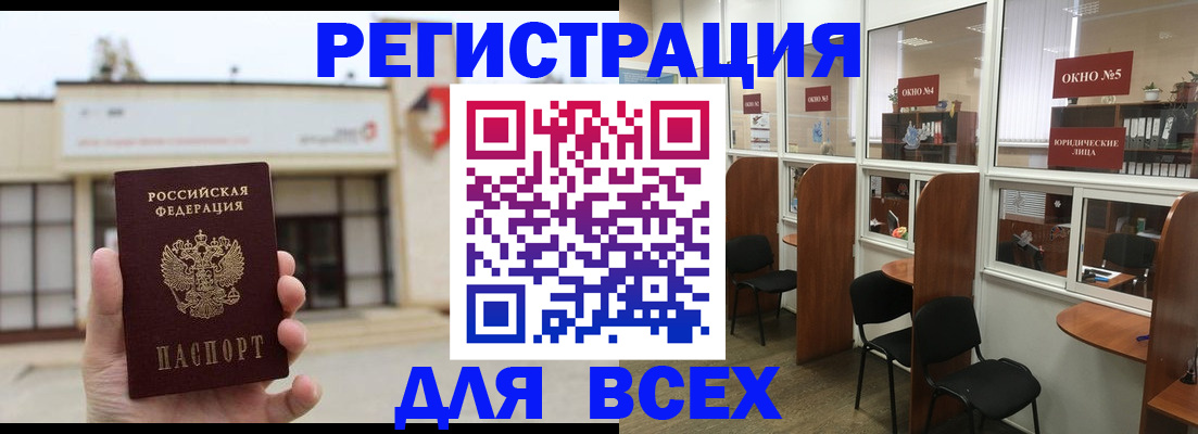 прописка в Славянске-на-Кубани
