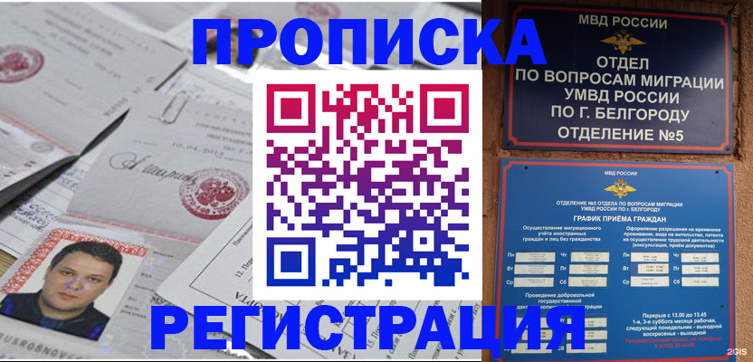 купить прописку в Славянске-на-Кубани
