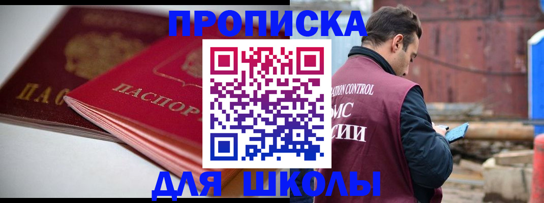 регистрация для школы в Славянске-на-Кубани